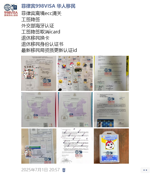 菲律宾SRRV SIRV 退休移民存款金额变动通知