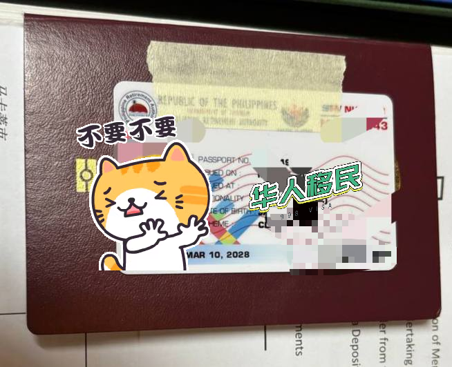 菲律宾退休移民申请入籍没希望
