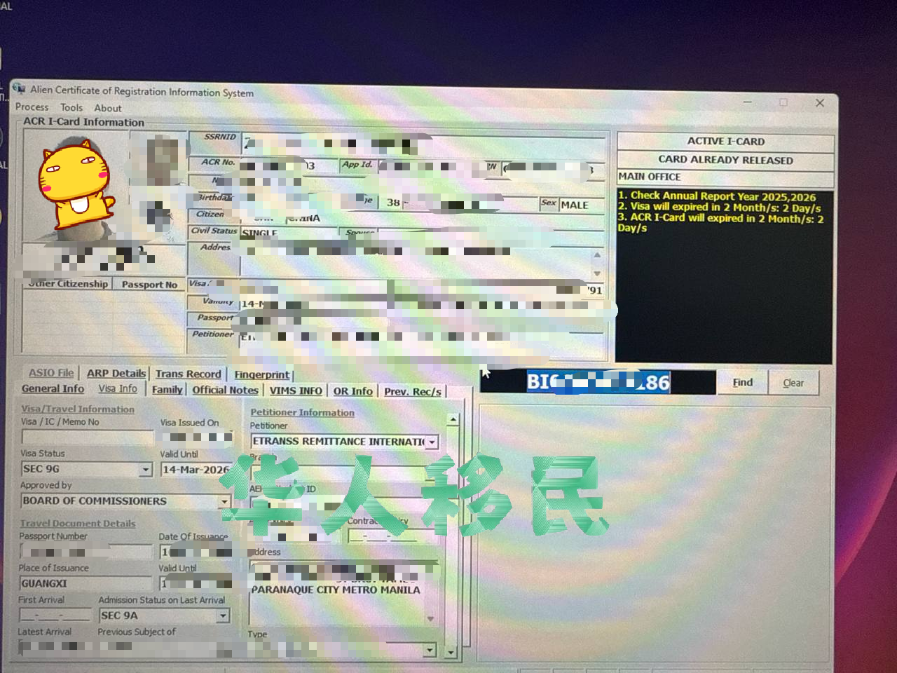 菲律宾退休移民 S R R V 雨大需要 NTSP / BICC 问题